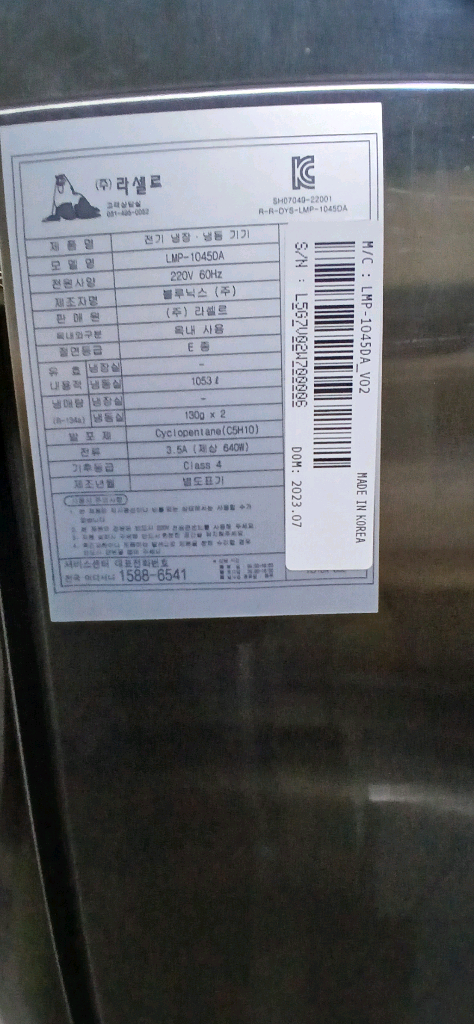 [2023년11월구매]라셀르 45박스 숙성고 팝니다. S급 이미지
