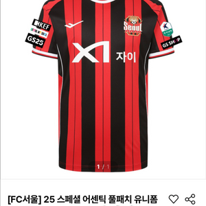 FC서울 25년도 유니폼 이미지