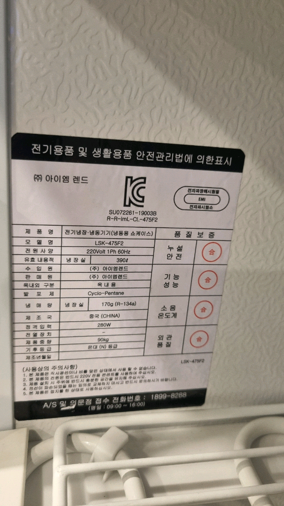쇼케이스 냉장냉동고 냉장고 냉동고 LSK-475F2 컵냉동고 이미지