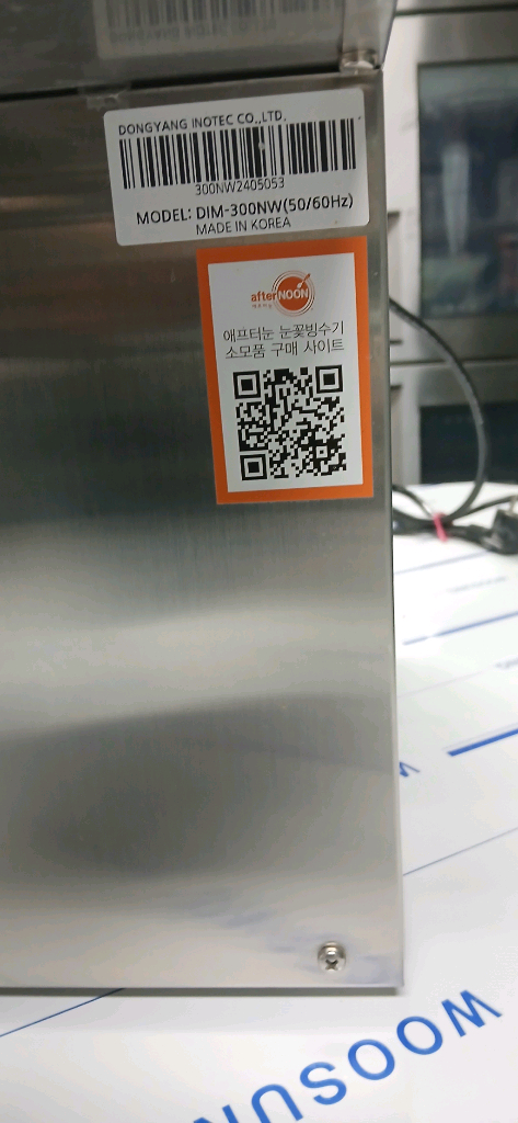 [2024년11월구매]에프터눈 눈꽃 빙수기 dim-300nw 팝니다. S급 이미지
