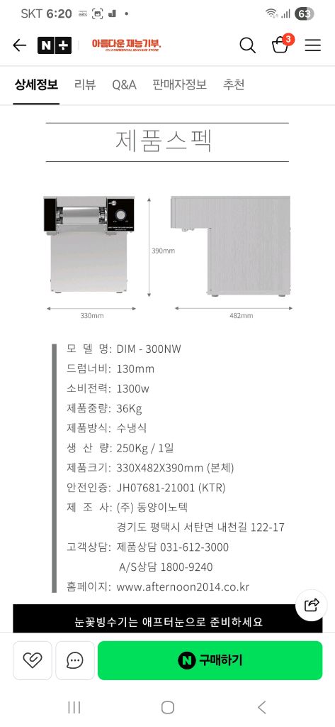 [2024년11월구매]에프터눈 눈꽃 빙수기 dim-300nw 팝니다. S급 이미지