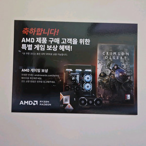 AMD 붉은사막 게임 리딤 코드 이미지
