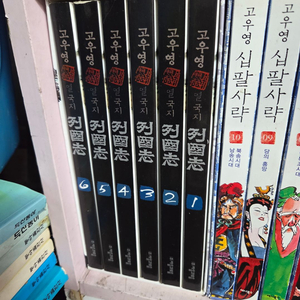 고우영.만화/열국지/전6권.(택포함)42.000원. 이미지