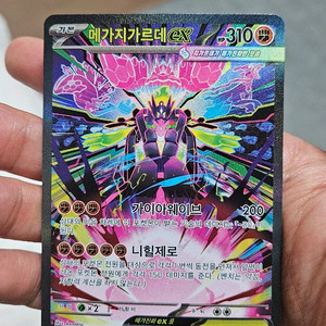 포켓몬카드 메가지가르데 SAR 카드 팝니다 이미지