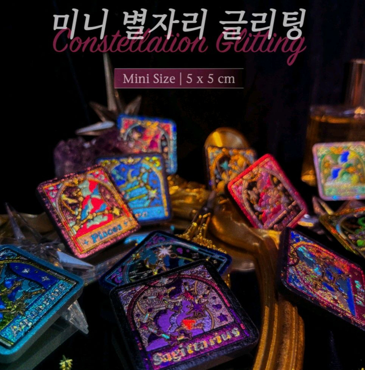 별자리 글리팅 금박공예 DIY 색칠 취미 키트 일괄판매 이미지