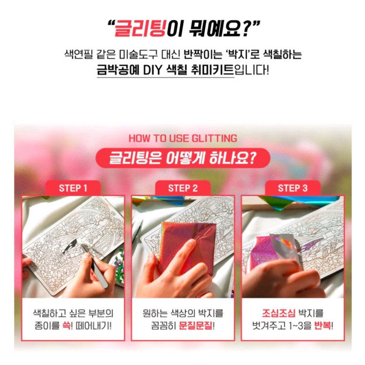 별자리 글리팅 금박공예 DIY 색칠 취미 키트 일괄판매 이미지