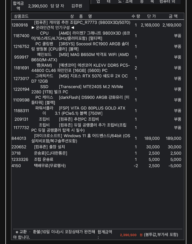 게이밍 본체 RTX 5070 9800X3D 판매합니다 이미지