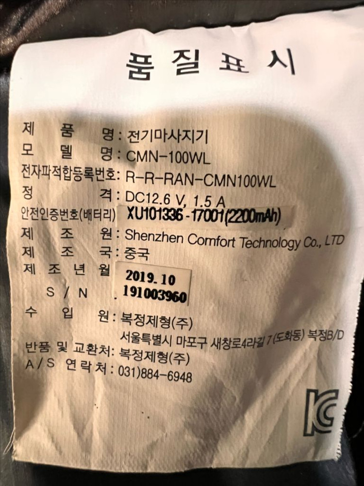 [ 무료배송 ] 코지마 충전식 목어깨 마사지기 CMN-100WL 이미지