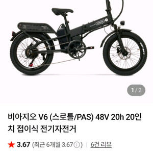비아지오 v6 전기자전거 + 라이더팩(배달상자) + 헬멧 박스도 안뜯은 새 상품 이미지