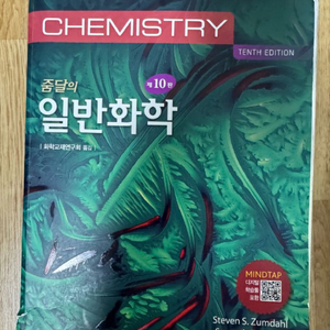 줌달의 일반화학 이미지