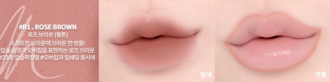 하트퍼센트 브라운도트 온 무드 립펜슬 슬림 [B1 로즈브라운] 새상품 이미지