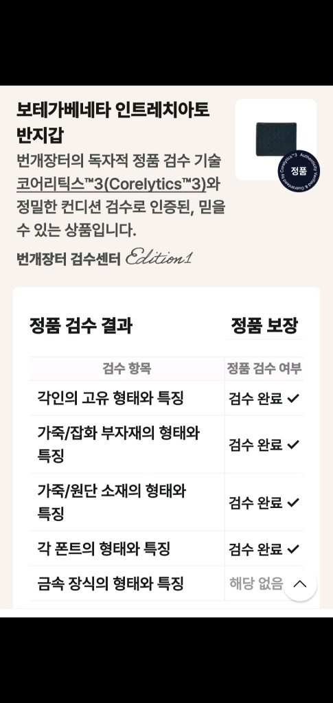 보테가베네타 반지갑 블랙 정품A급(감정O)구찌프라다루이비통디올고야드샤넬셀린느보테가생로랑발렌시아가버버리가방 이미지