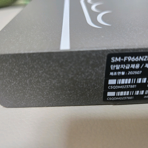 폴드7 512. 자급제 쿠팡케어보험이전 이미지