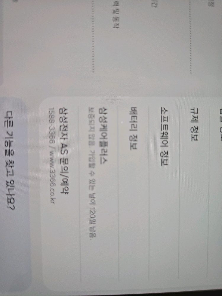 폴드7 512. 자급제 쿠팡케어보험이전 이미지