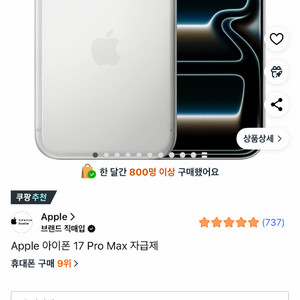 5월3일 발송 아이폰 17 프로맥스 256 자급제 이미지