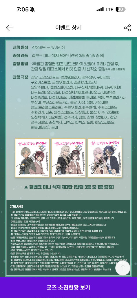 걸즈 밴드 크라이 2주차 특전 색지 미개봉(랜덤발송) 이미지