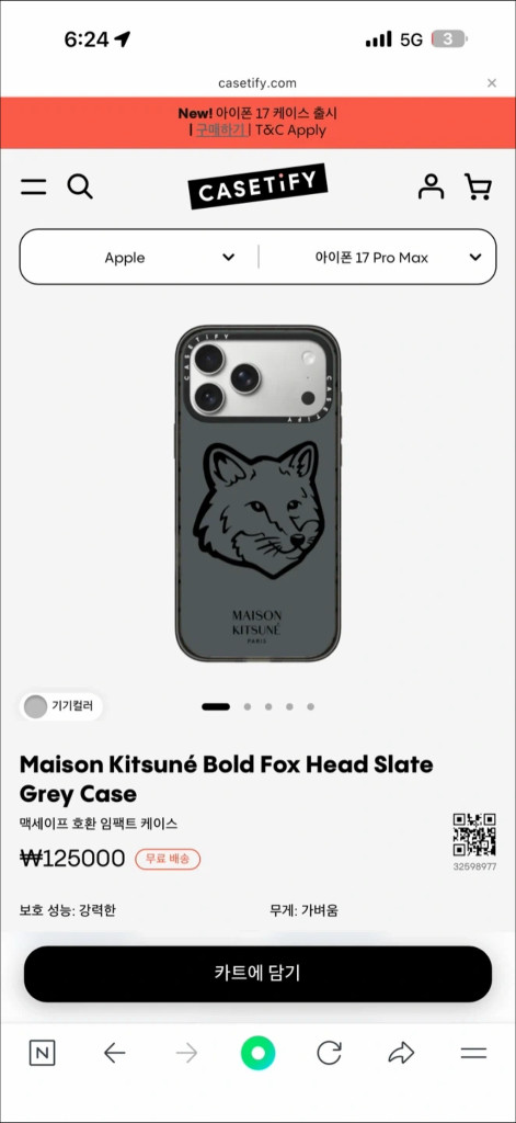 아이폰17프로맥스 케이스티파이 메종키츠네 이미지