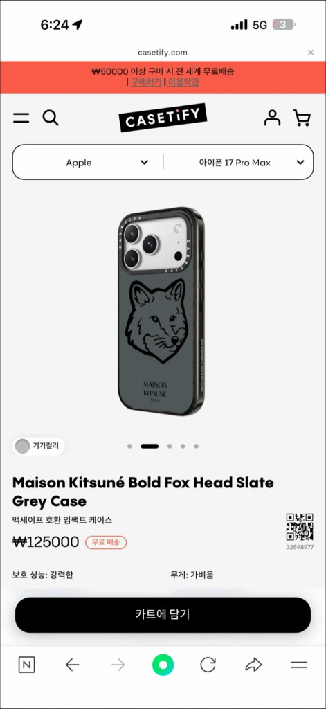 아이폰17프로맥스 케이스티파이 메종키츠네 이미지