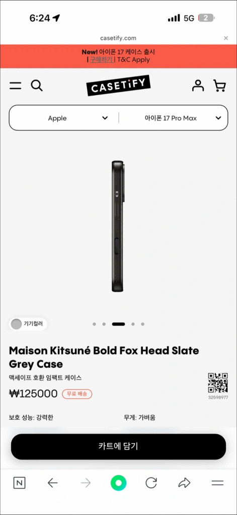 아이폰17프로맥스 케이스티파이 메종키츠네 이미지