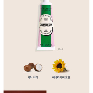 록시땅 콤바와 핸드크림30ml 새것 이미지