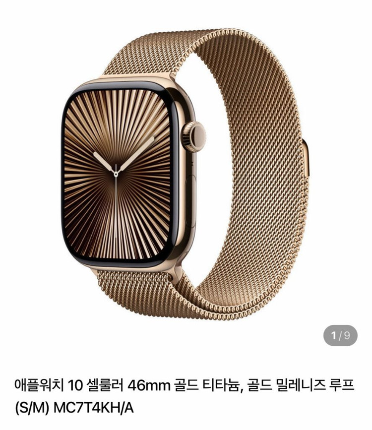 미개봉) 애플워치 10 46mm 골드 티타늄 셀룰러 밀레니즈 루프 이미지