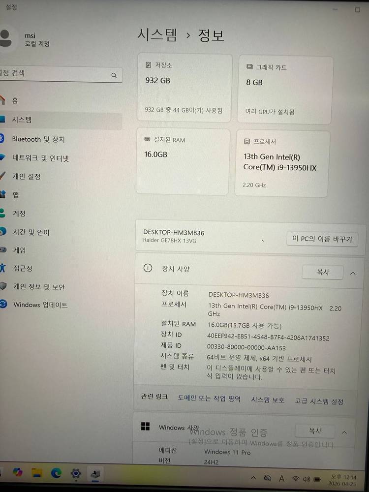msi 레이더 GE78 HX i9,RTX4070(S급)(박스x) 이미지