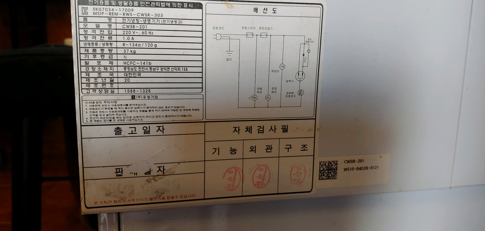 우성 육수냉장고 팝니다. 이미지