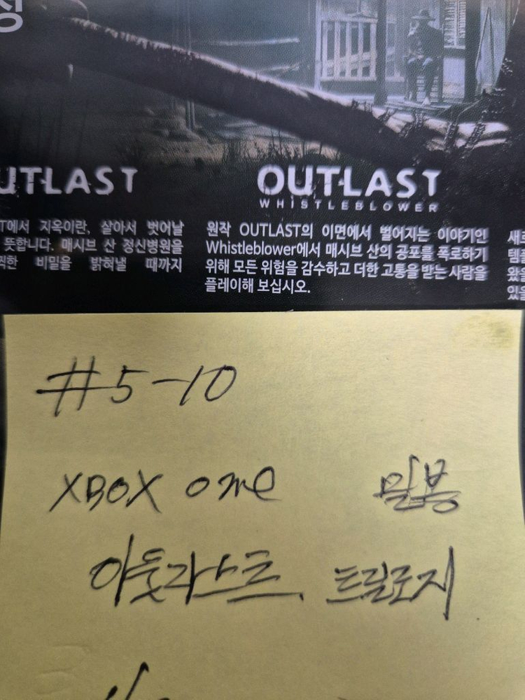 Xbox One 아웃라스트 트릴로지 게임 이미지