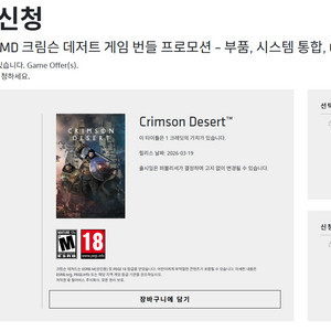 붉은사막 PC버전 스팀 대리등록가능 이미지