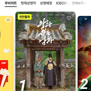 cgv 롯데시네마 영화 장당 8500원 예매 이미지