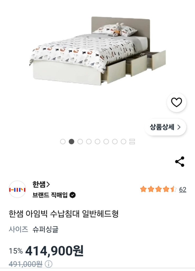 한샘 아임빅 수납침대 일반헤드형 슈퍼싱글 이미지
