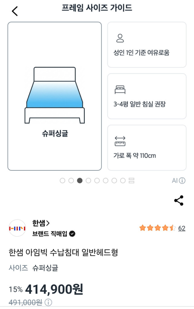 한샘 아임빅 수납침대 일반헤드형 슈퍼싱글 이미지