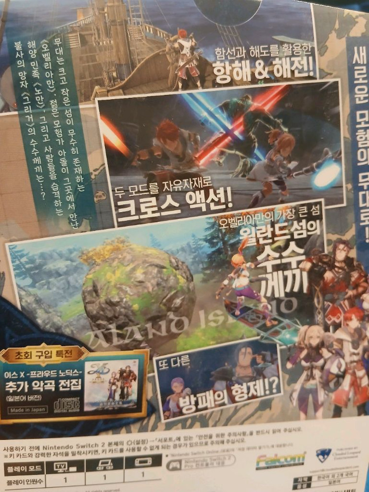 닌텐도 스위치2 이스x프라우드 노딕스 이미지