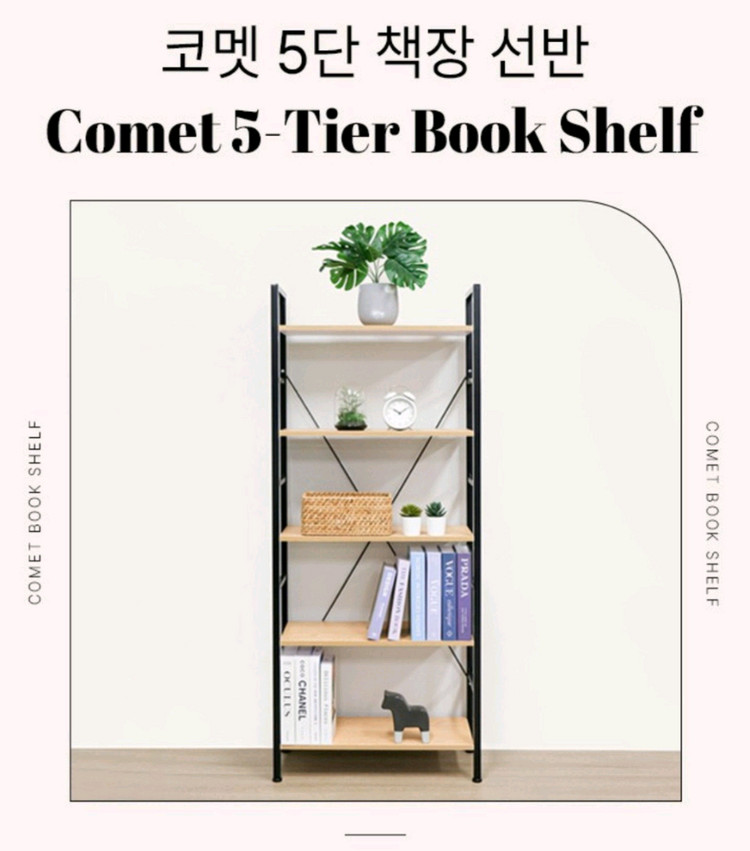새상품(미사용)코멧 5단 책장 선반 이미지