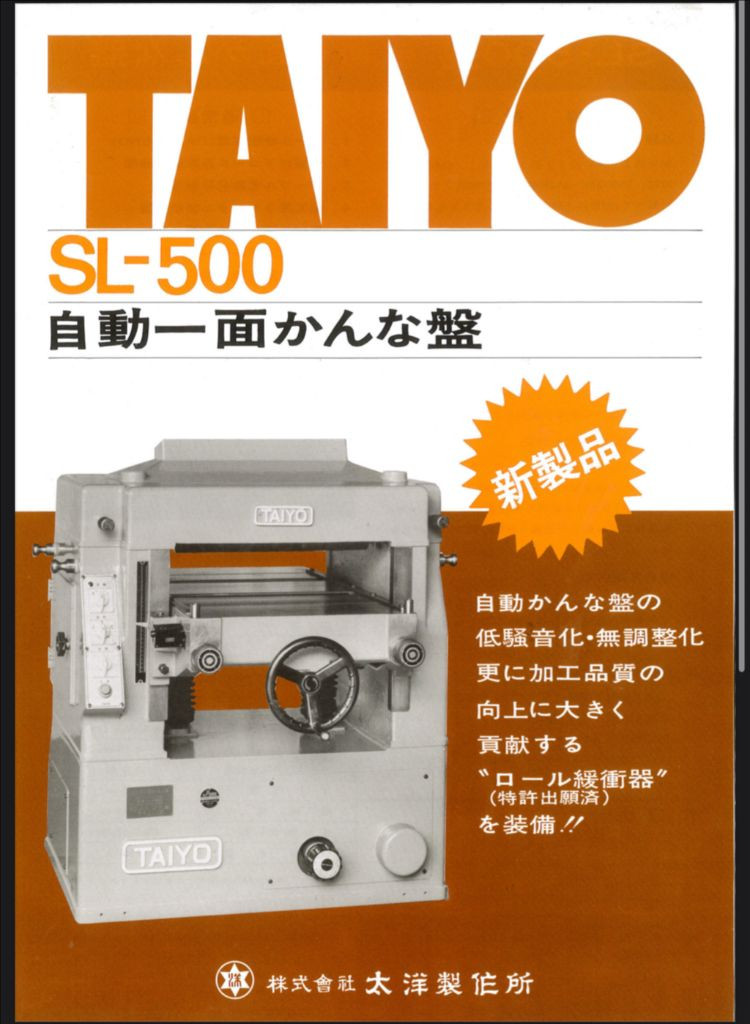 일본 타이요 헬리컬날 20인치 자동대패 판매합니다. 이미지