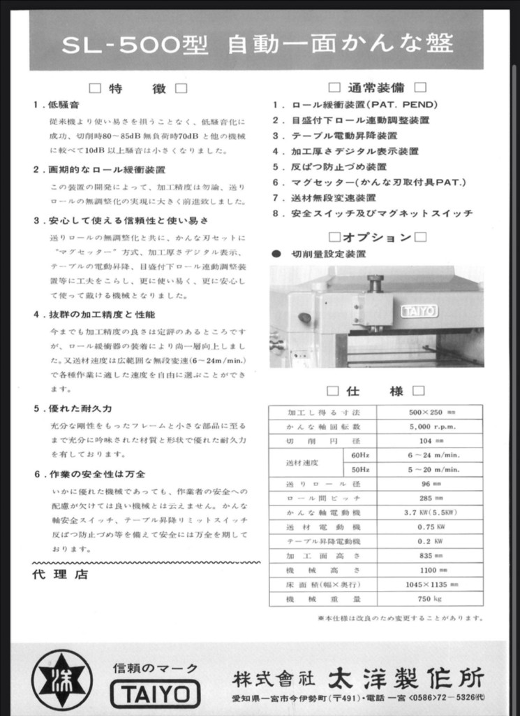 일본 타이요 헬리컬날 20인치 자동대패 판매합니다. 이미지