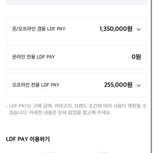롯데면세점 LDF pay 148-> 145만원에 양도합니다. 이미지