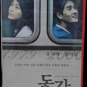 동감 비디오테이프 (희귀) 이미지