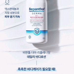 비판톨 더마 리플레니싱 데일리 바디로션 400ml(아토피,유아용) 2개 무료배송 이미지