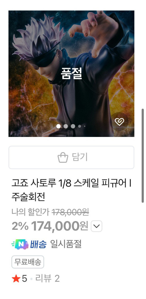 메가하우스 주술회전 고죠 사토루 스케일 피규어 이미지