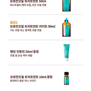 (새상품/택포)단독+선물포장] 모로칸오일 트리트먼트 50ml (+증정 2종) 이미지