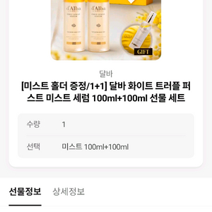 [미스트 홀더 증정/1+1] 달바 화이트 트러플 퍼스트 미스트 세럼 100ml+100ml 선물 세트 이미지