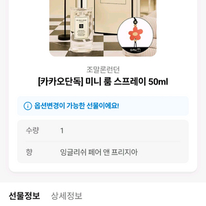 (새상품/택포)조말론런던[카카오단독] 미니 룸 스프레이 50ml 이미지