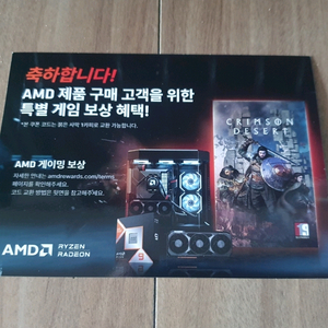 붉은사막 리딤코드 (CPU용) 이미지