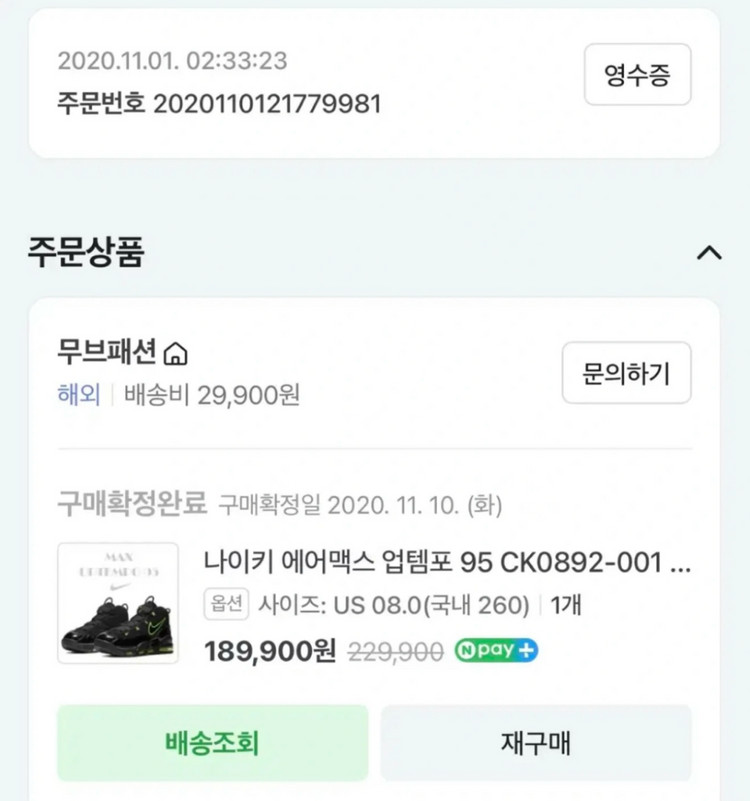 나이키 에어맥스 업템포 96 볼트 260 이미지