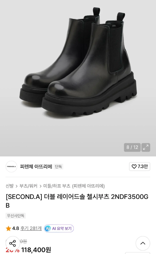 [피렌체아뜨리에] 더블 레이어드 첼시 부츠 260 이미지