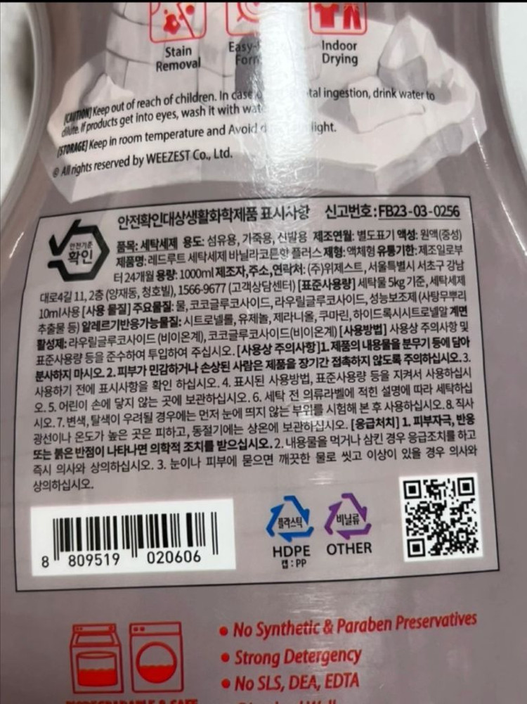 새제품)레드루트 섬유유연제, 세탁세제, 젖병세정제 3종일괄 이미지