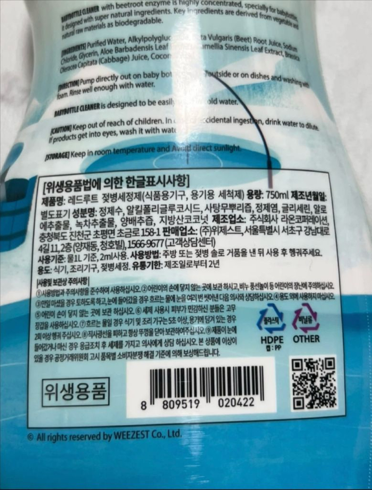 새제품)레드루트 섬유유연제, 세탁세제, 젖병세정제 3종일괄 이미지