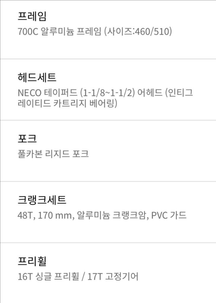 카본 픽시 무게 8.9kg 자전거 510 사이즈 (25만원) 이미지