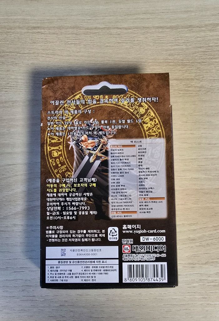 미개봉 새상품 유희왕 전사의전설 스트럭처덱 유희왕카드 유카 이미지